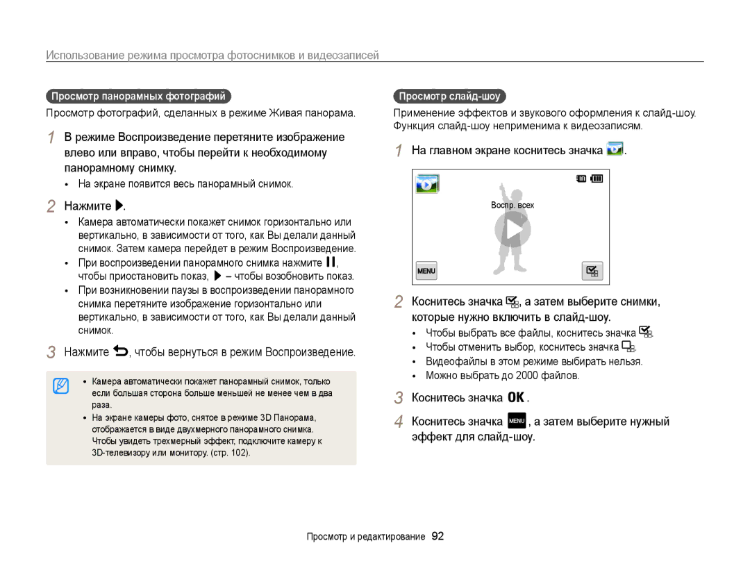 Samsung EC-MV800ZBPWRU Нажмите, Просмотр панорамных фотографий , Просмотр фотографий, сделанных в режиме Живая панорама 